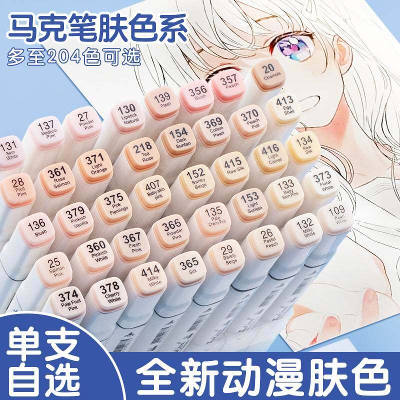 肉色马克笔马克笔肤色系套装24/12/6色美术专用动漫绘画0号色肉色皮肤