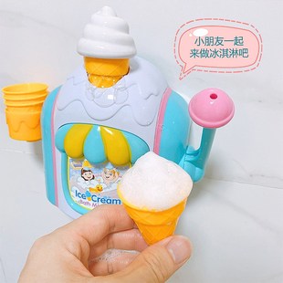 冰淇淋泡泡制造机男女孩婴幼儿沐浴洗澡玩具浴室儿童戏水互动