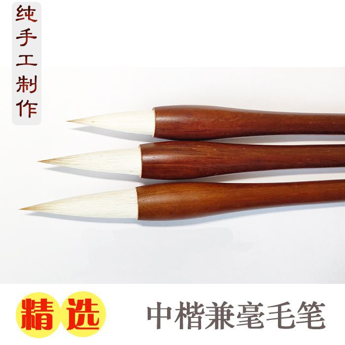 仙哥纯手工兼毫中楷毛笔 初学专用聚锋顺手欧体颜体柳体行草文房