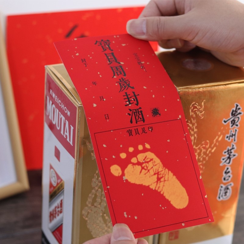 女儿红周岁礼封酒贴纸满月宝宝女儿一周岁纸百天封酒条