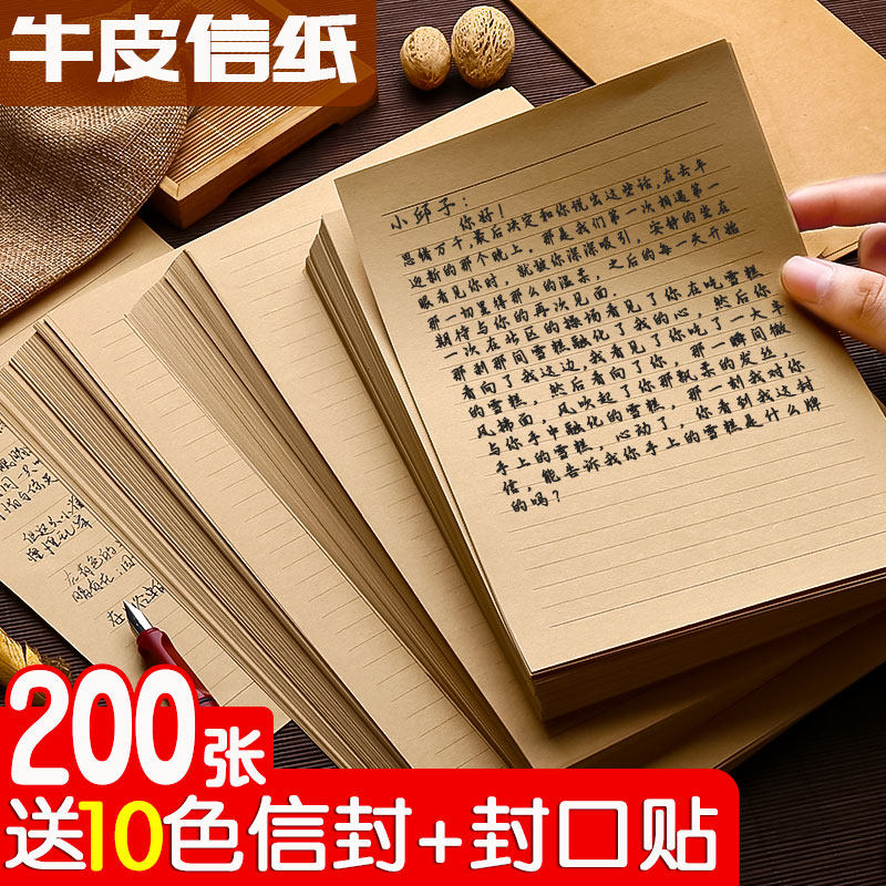 200张信纸复古牛皮纸信纸信封套装手写信情书信纸ins信封简约日系少女