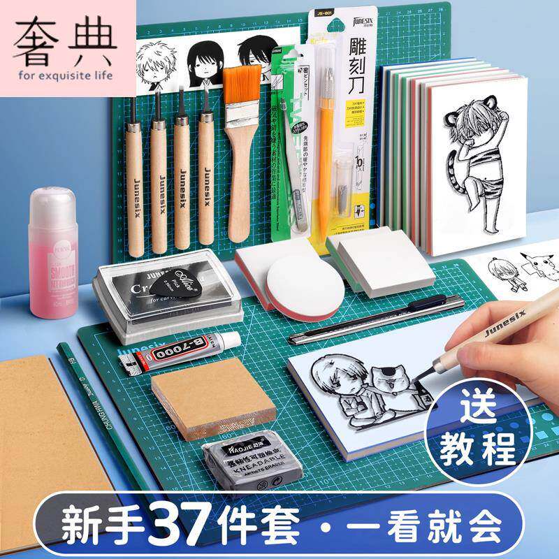 初学者橡皮章新手套装橡皮砖学生手工diy全套三层夹心可揭印章可撕像