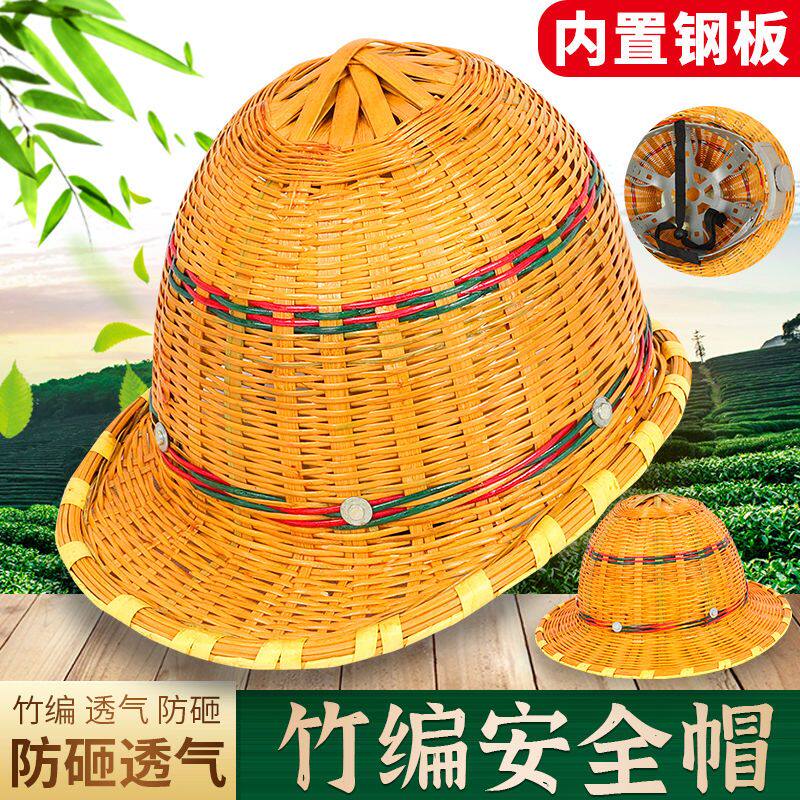 夏季竹编安全帽透气帽遮阳国标头盔大凉帽劳保农民工干活工地
