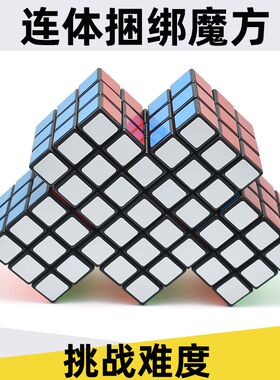 连体魔方三阶二连体镜面连3高难度连体捆绑创意魔方 益智玩具