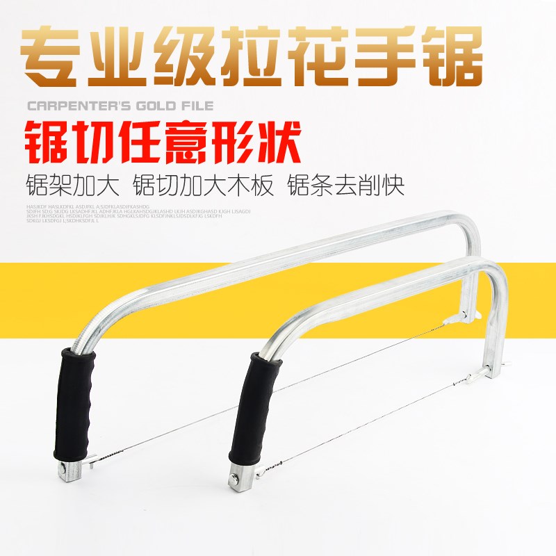 拉花锯手工线锯多功能曲线锯diy木工工具钢丝锯万用手拉锯子家用