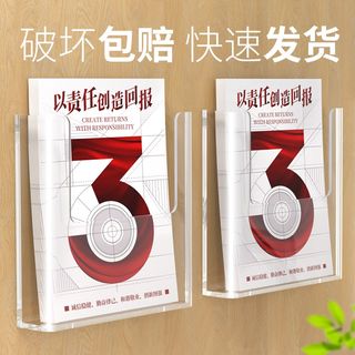 亚克力资料展架 挂墙文件架子 墙上宣传展示架放a4纸单页资料盒桌面宣传册彩页传单宣传单折页宣传单页摆放架