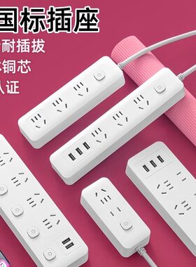 正品官公方午插座长线宿舍插排3米5米接线板多功能排插多孔插线板