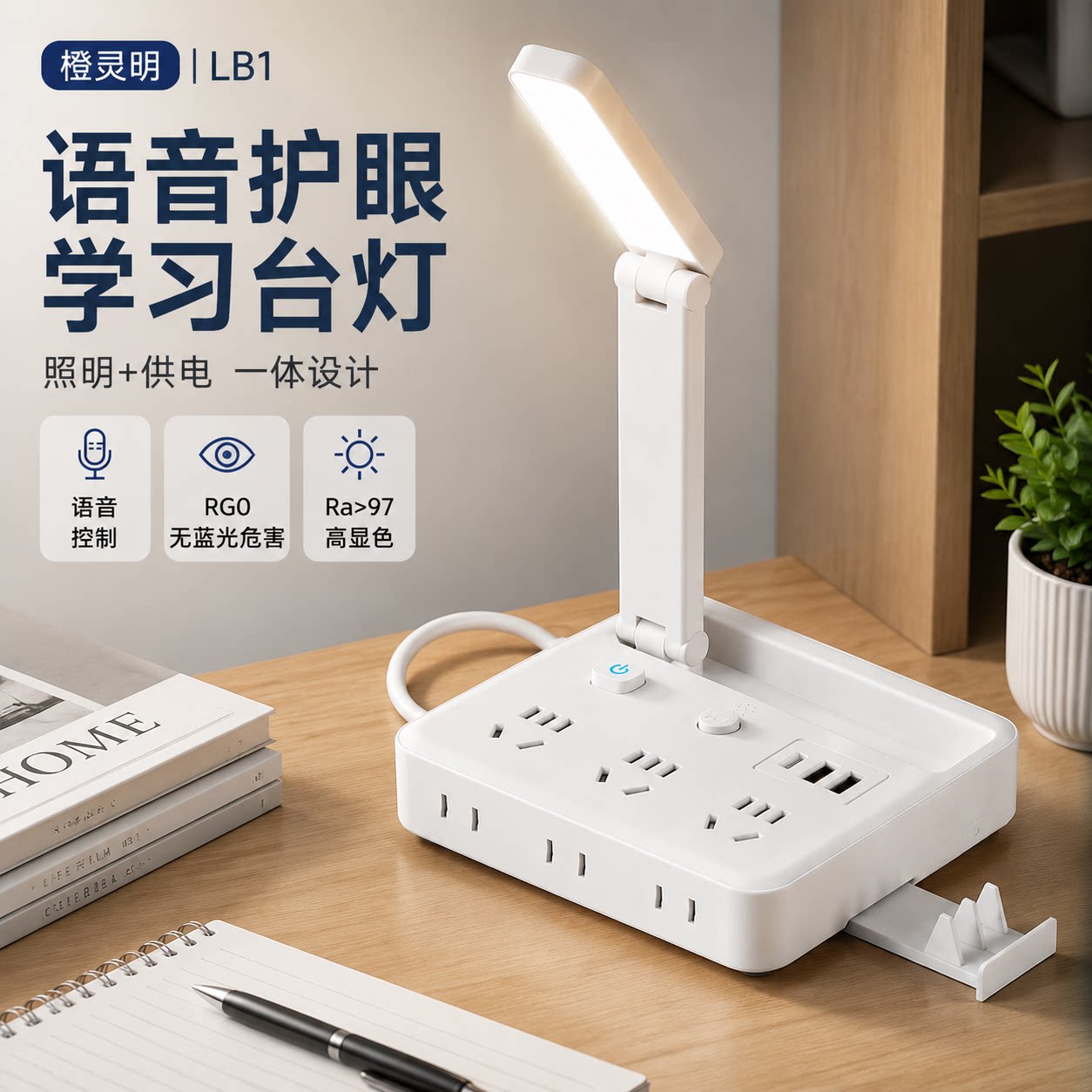 正品官方公矢学生宿舍床头桌面LED语音护眼学习台灯带插座开关照