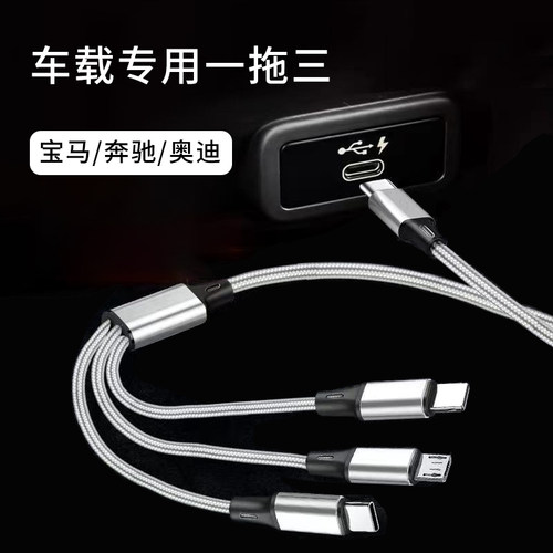 正品官方公矢车载一拖三数据线typec口充电器三合一多功能快充PD适用苹果小米oppo华为vivo安卓手机通用多