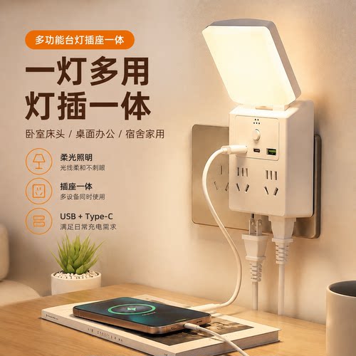 正品官方公矢多功能台灯卧室床头灯小夜灯睡眠灯插座一体宿舍桌面