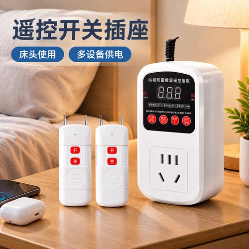 正品官方公矢无线遥控插座家用大功率220V10A宿舍办公桌面延长线