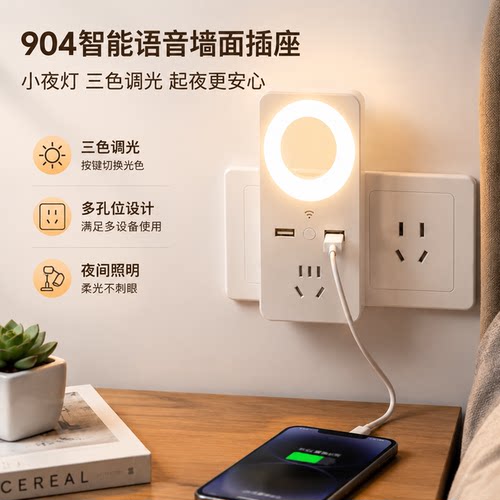 正品官方公矢墙面插座小夜灯三色调光智能语音定时家用卧室床头US
