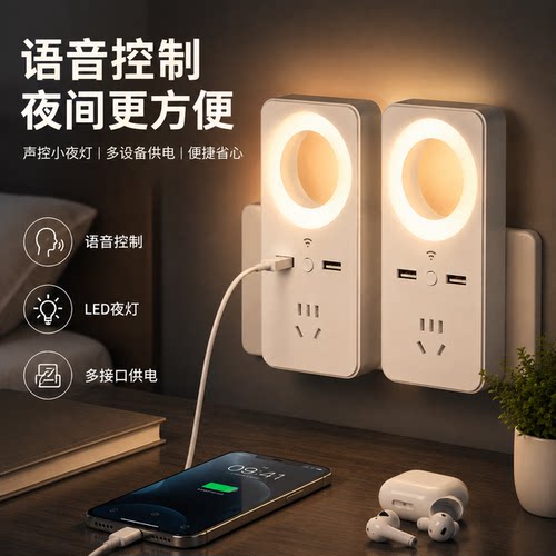正品官方公矢智能语音控制小夜灯插座转换器多孔位USB宿舍床头桌
