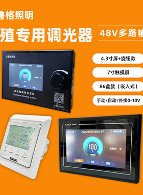 鲁格养殖场鸡舍0-10V调光定时器