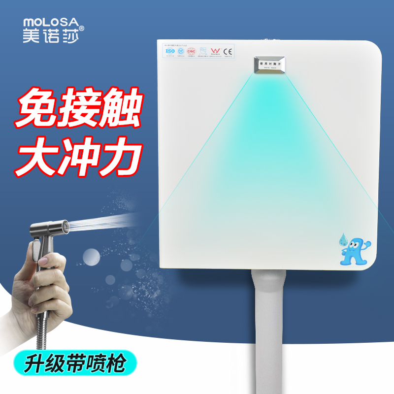 美诺莎智能感应水箱全自动厕所