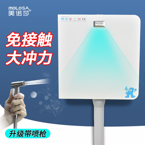 美诺莎智能感应水箱全自动厕所