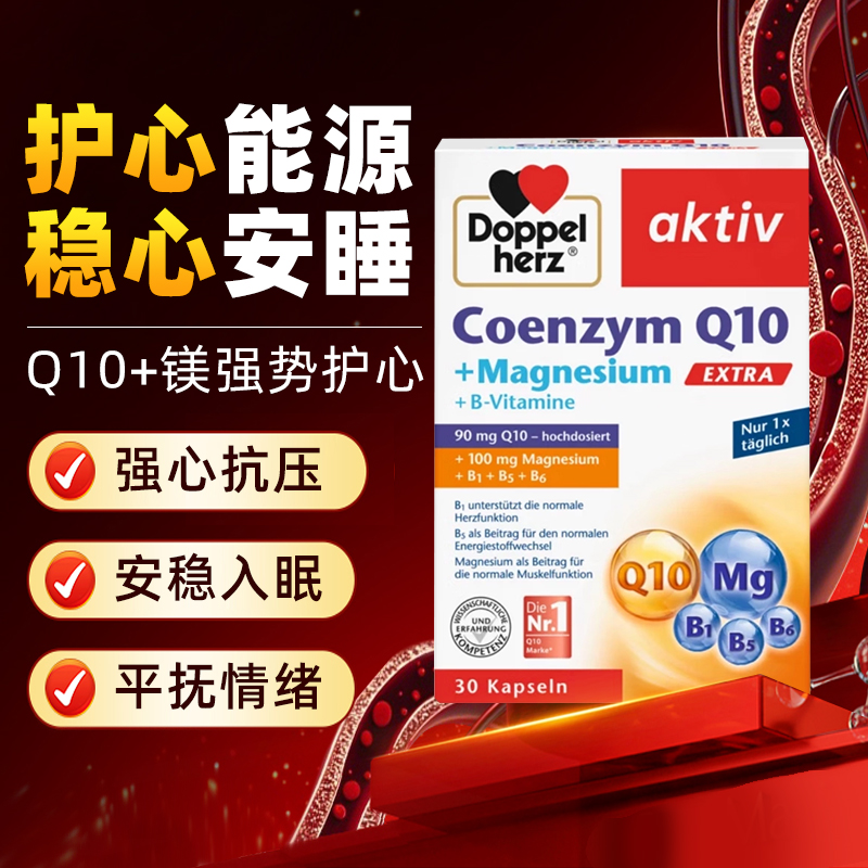 熬夜失眠心突认准双心辅酶q10镁