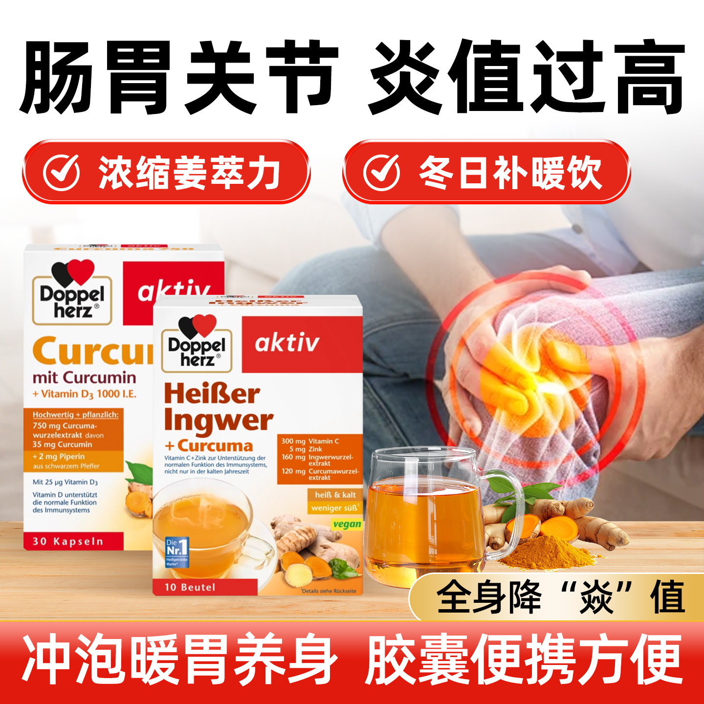 德国双心姜黄素胶囊黑胡椒热姜茶天然片提取物高含量锌vc原装进口