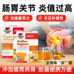 德国双心姜黄素胶囊黑胡椒热姜茶天然片提取物高含量锌vc原装 进口