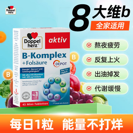 双心复合维生素B族片b12熬夜提高男女vb保健品免疫力b2b6b1叶酸