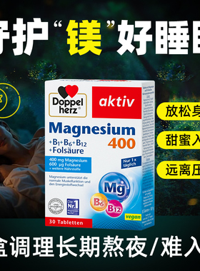 德国双心镁补充剂元素维生素B族片成人睡眠vb6b12缓解舒缓压力