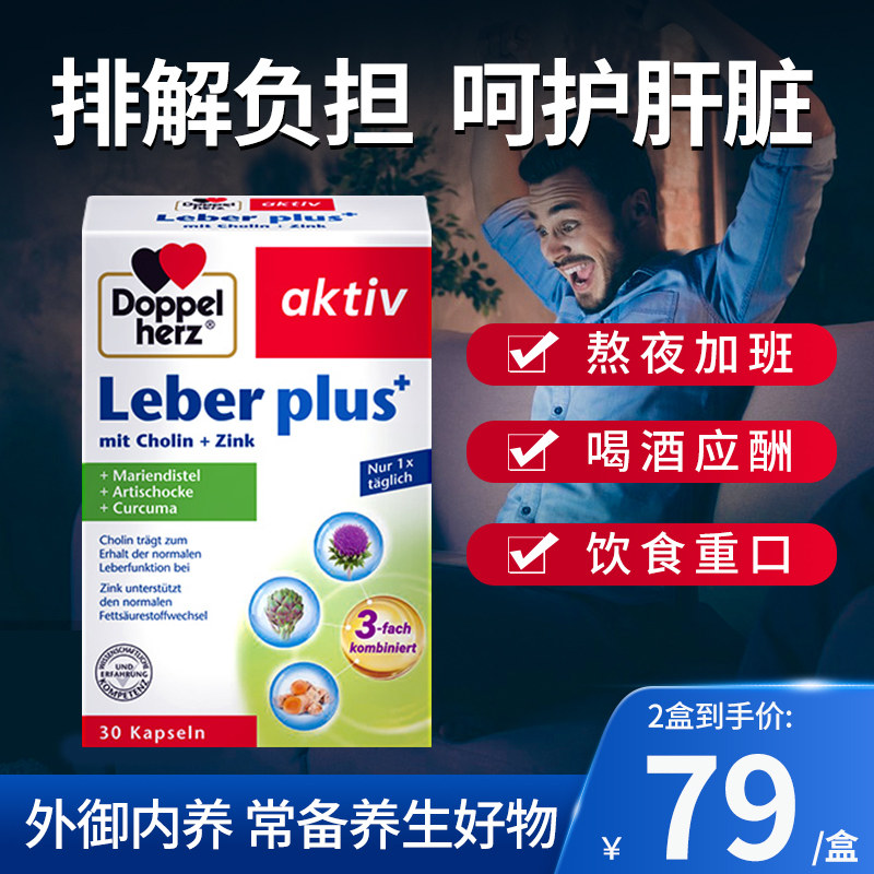 德国双心护肝片高浓度奶蓟草水飞蓟胶囊养肝姜黄素粉解酒应酬成人