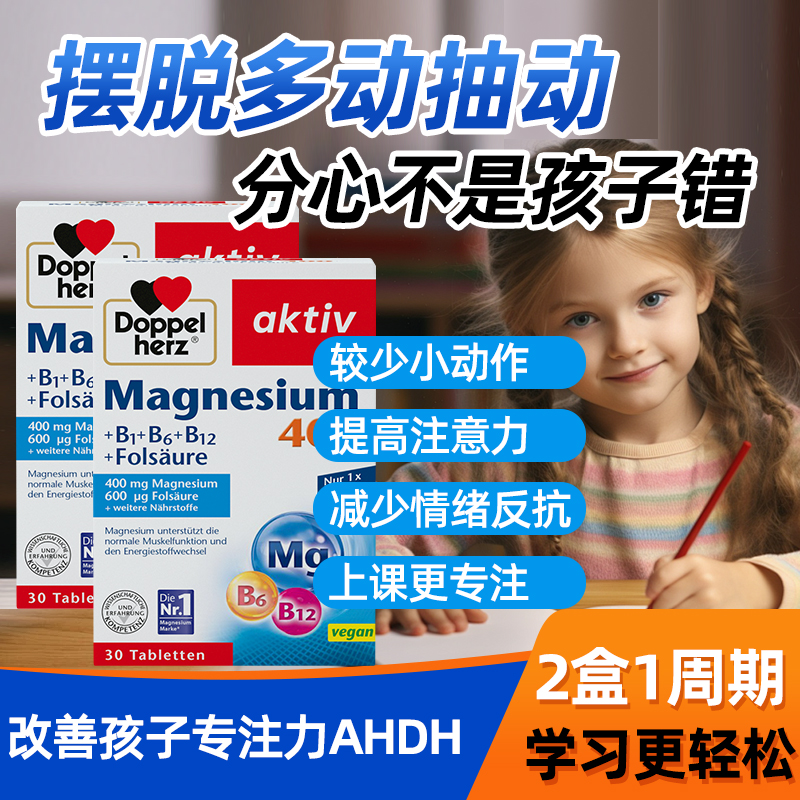 双心儿童镁抽动多动症