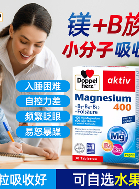 双心儿童镁补充剂抽动症维生素b族活性b6补镁片剂adha专注力保健