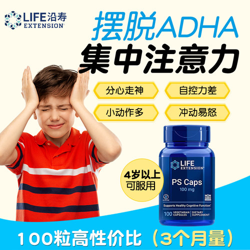 沿寿LIFE磷脂酰丝氨酸PS专注记忆