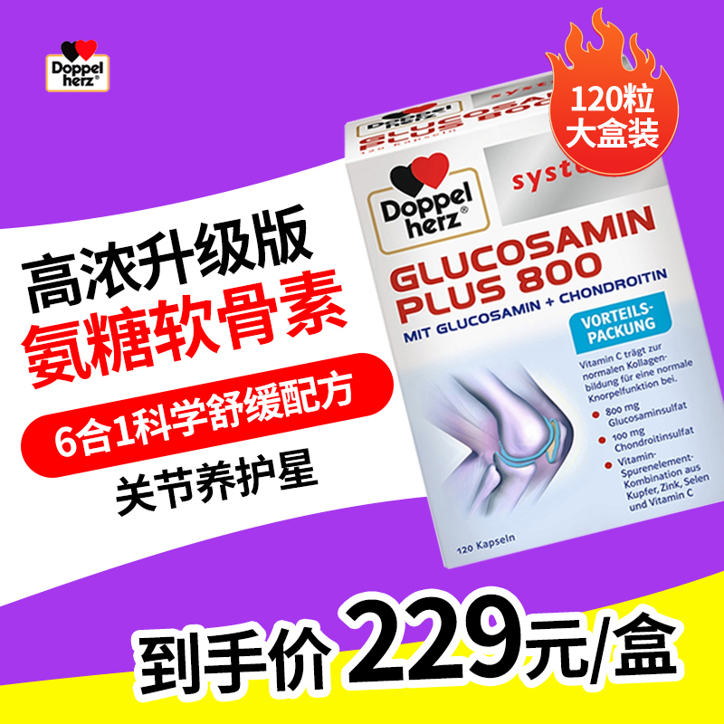 德国双心进口氨糖软骨素钙片运动损伤修复骨维力中老年人糖关节宝 保健食品/膳食营养补充食品 氨糖软骨素 原图主图