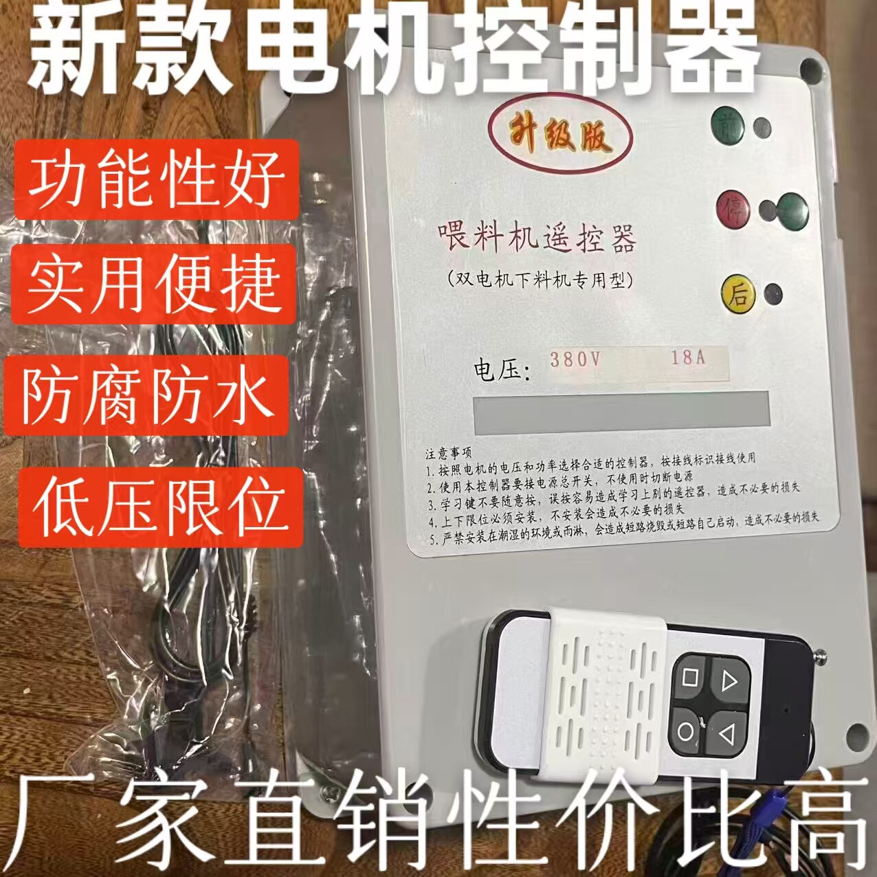 上料机喂料机专用遥控器绞龙喂料机控制器养殖场自动控制养鸡配件