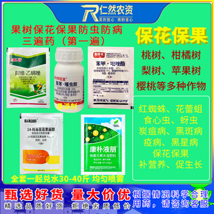 果树三遍药保花保果桃树柑橘树梨树苹果树通用催花座果水溶肥料