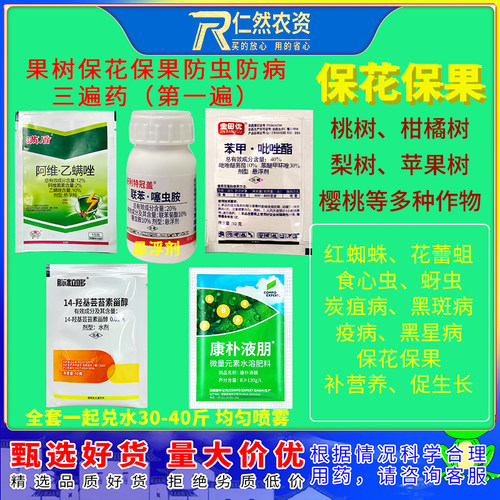 果树三遍药保花保果桃树柑橘树梨树苹果树通用催花座果水溶肥料