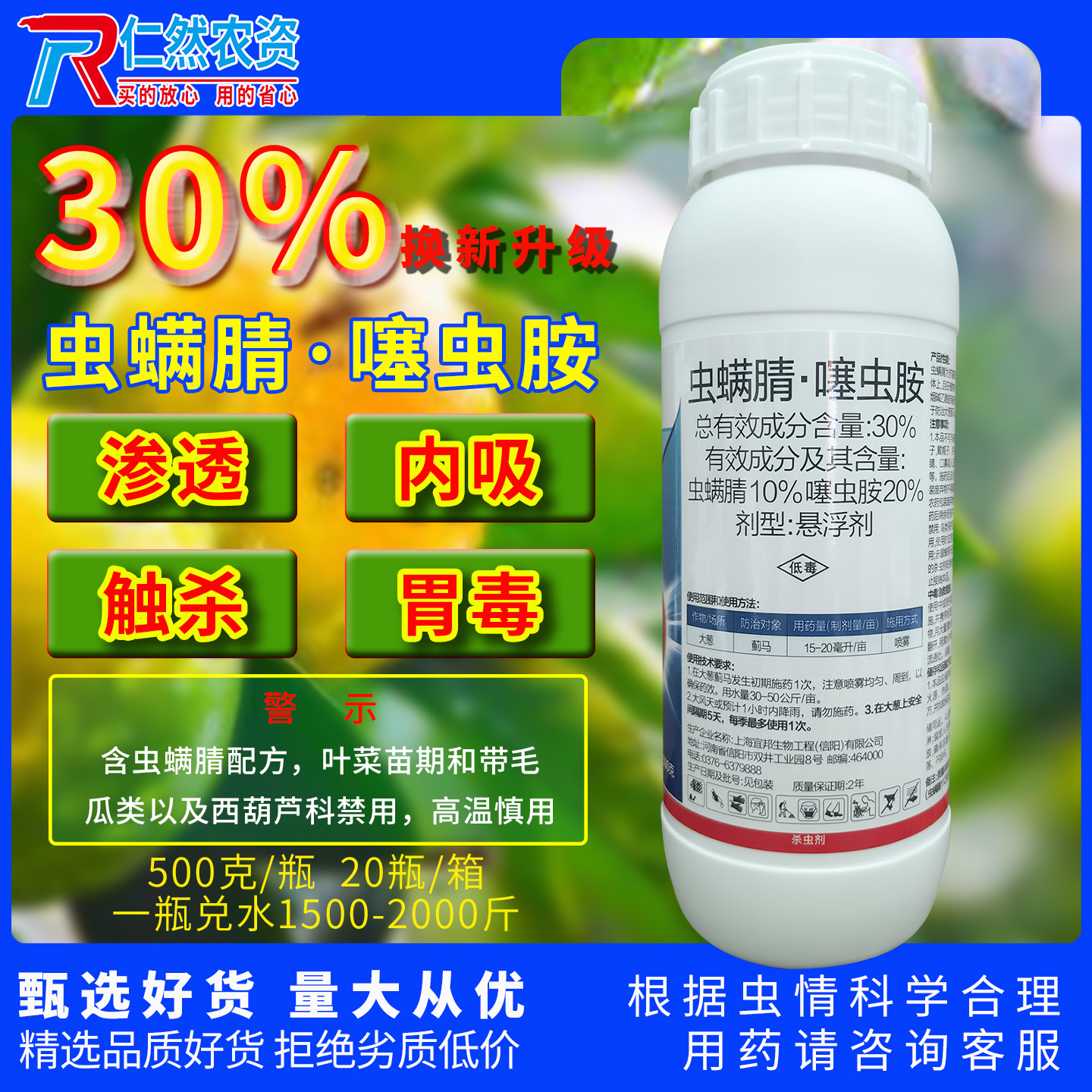 权铲 30%虫螨腈·噻虫胺蓟马杀虫剂