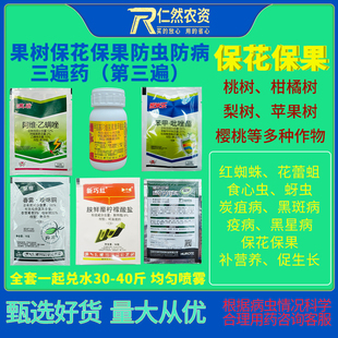 果树三遍药保花保果桃树柑橘树梨树苹果树通用催花座果水溶肥料