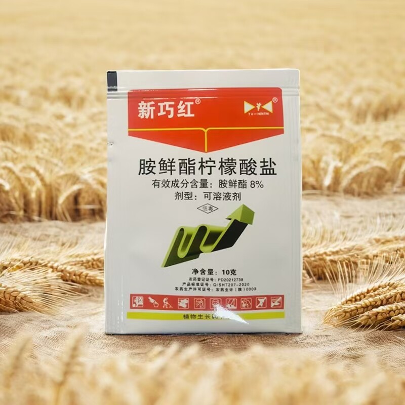 新巧红 8%胺鲜酯柠檬酸盐调节生长,增产 调节生长生长调节剂
