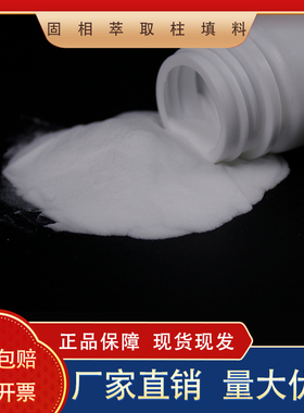 SPE固相萃取柱填料 C18填料石墨化碳Florisil Silica HLB MCX NH2