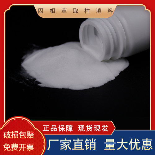 固相萃取柱填料C18石墨化炭硅胶