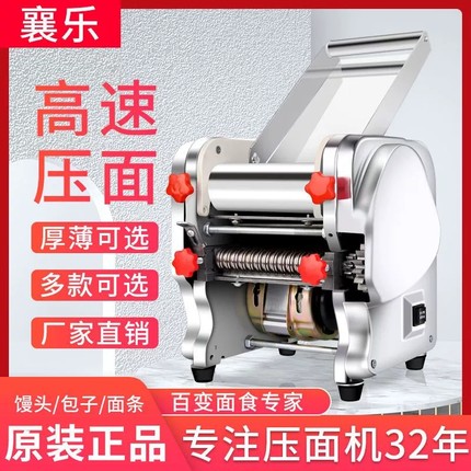 襄乐牌家用商用不锈钢全自动多功能压面机家用小型大功率面条机