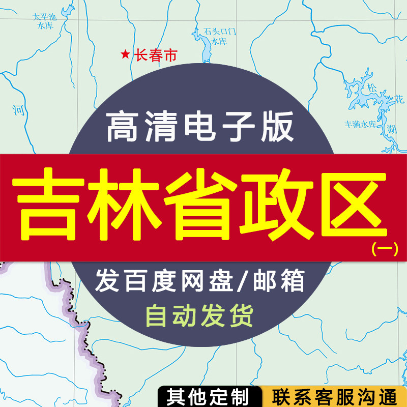 【高清电子版】吉林省政区图 电子版 设计素材文件