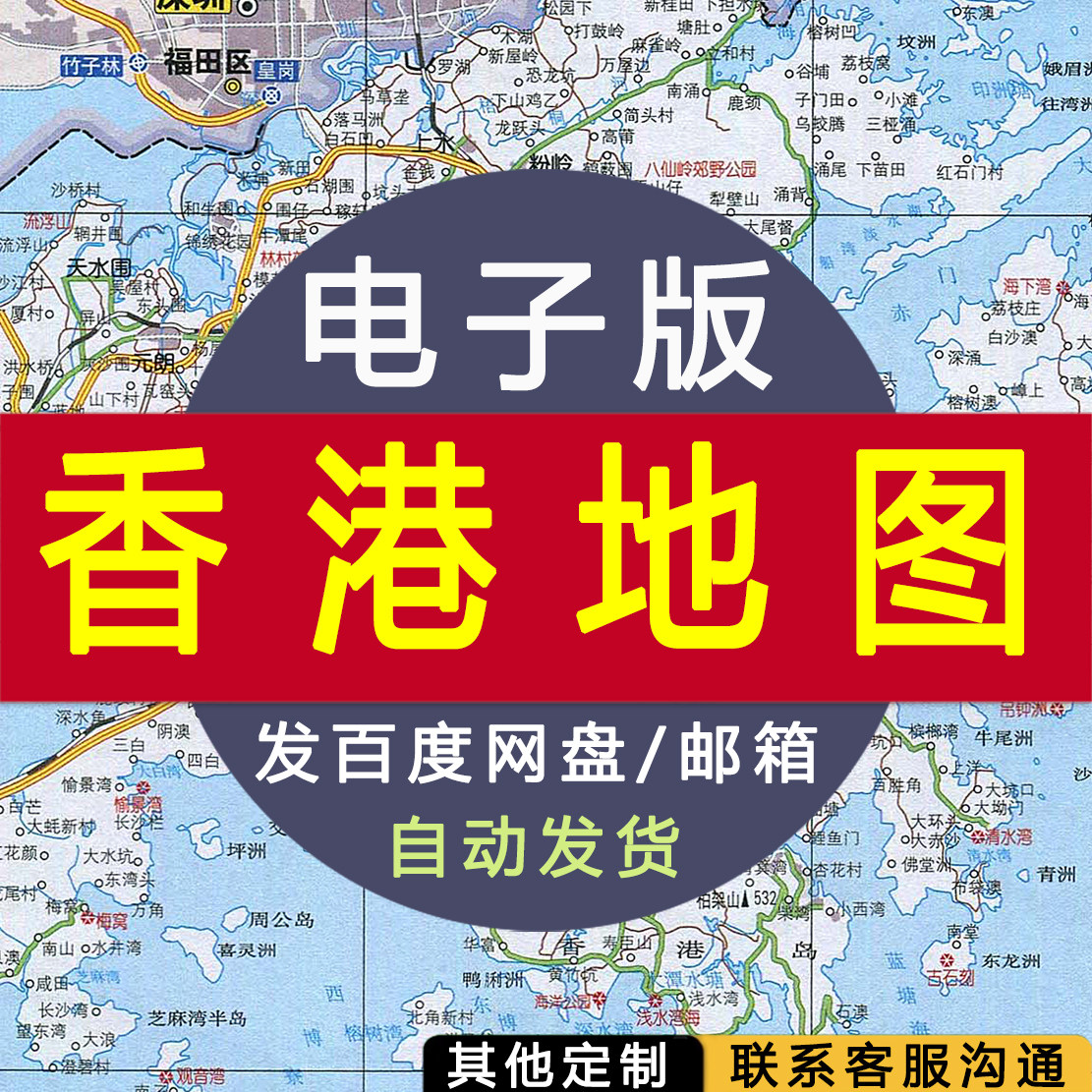 【电子版】香港地图 素材文件行政城市街道交通路线城市图片jpg