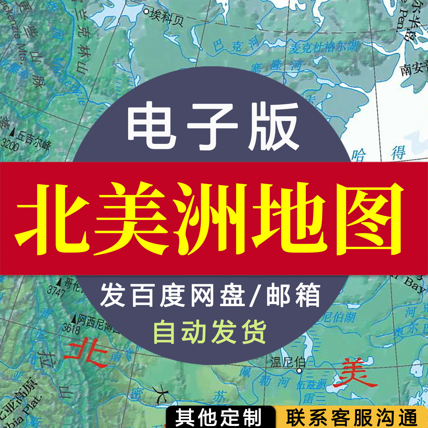 【电子版】北美洲地形地图 素材文件 高清卫星影像图贴图素材 jpg