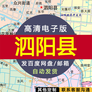 【高清电子版】江苏省宿迁市泗阳县政区图 电子版 设计素材文件