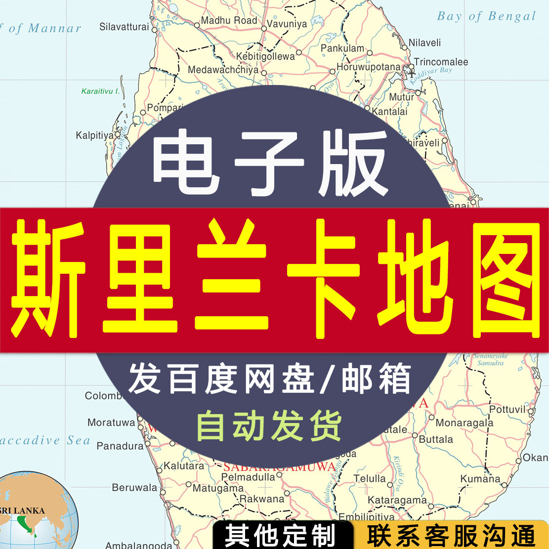 【电子版】斯里兰卡地图 英文素材文件行政交通路线区划图片jpg