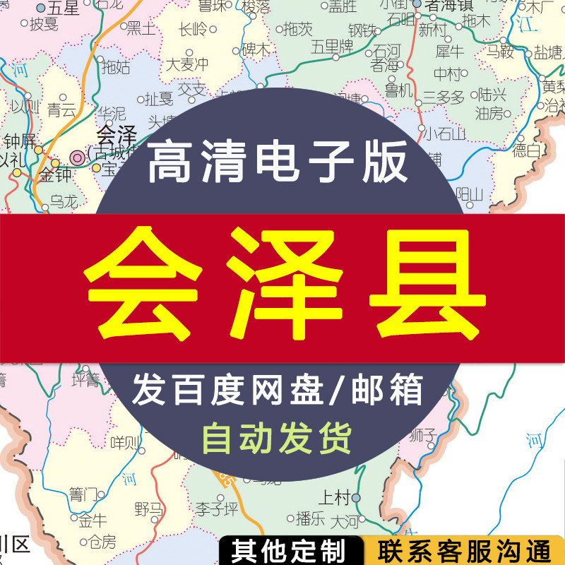 【高清电子版】会泽县行政区划地图 交通设计素材文件 村镇县路线