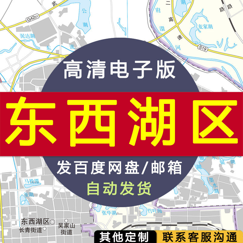 【高清电子版】东西湖区地图设计素材文件武汉区划村镇县交通路线
