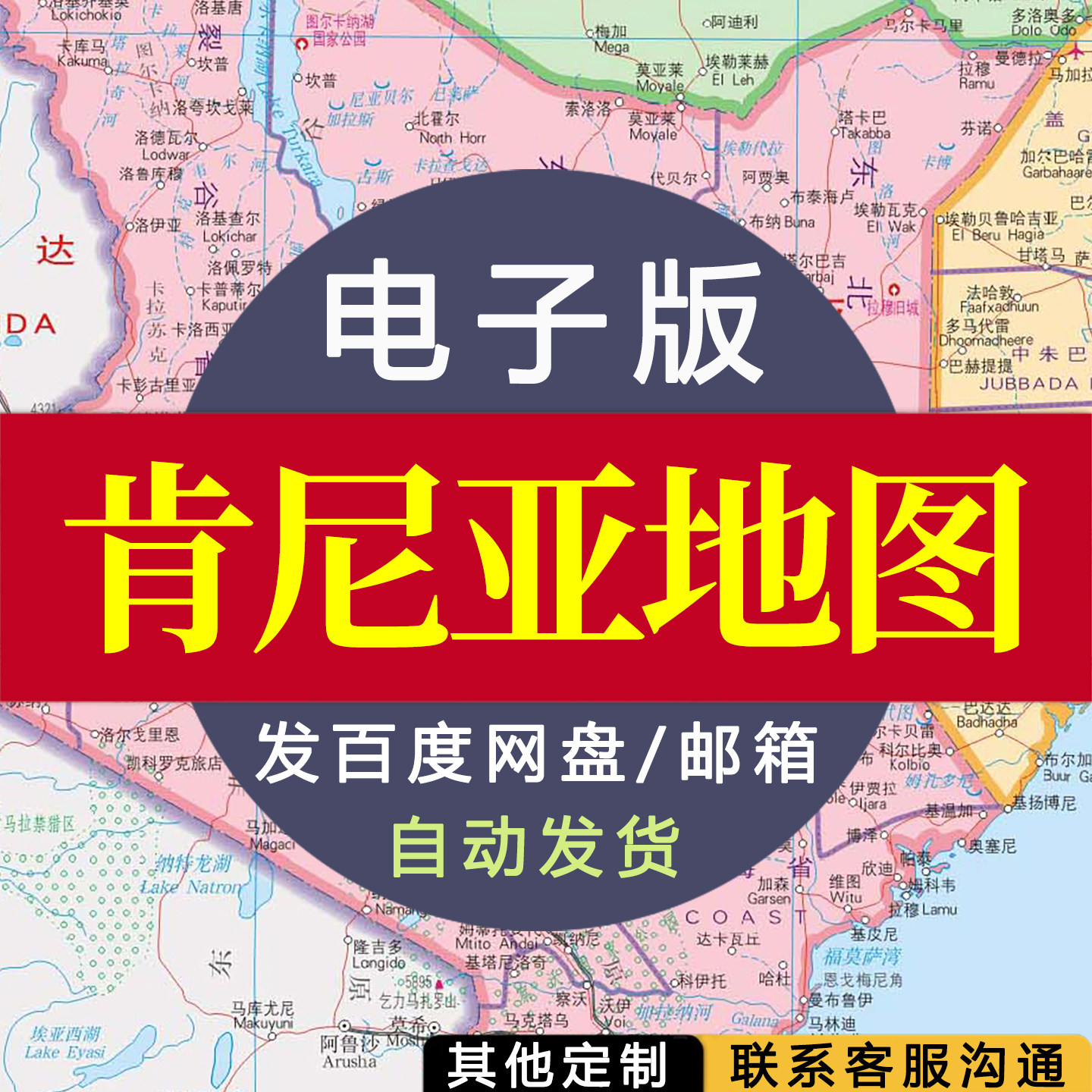 【电子版】肯尼亚地图中英文素材文件国家行政城市 图片jpg