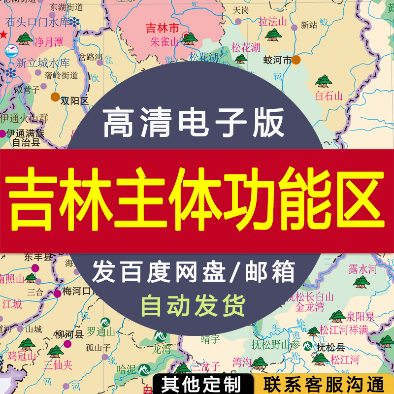 【高清电子版】吉林省主体功能区图 电子版 设计素材文件