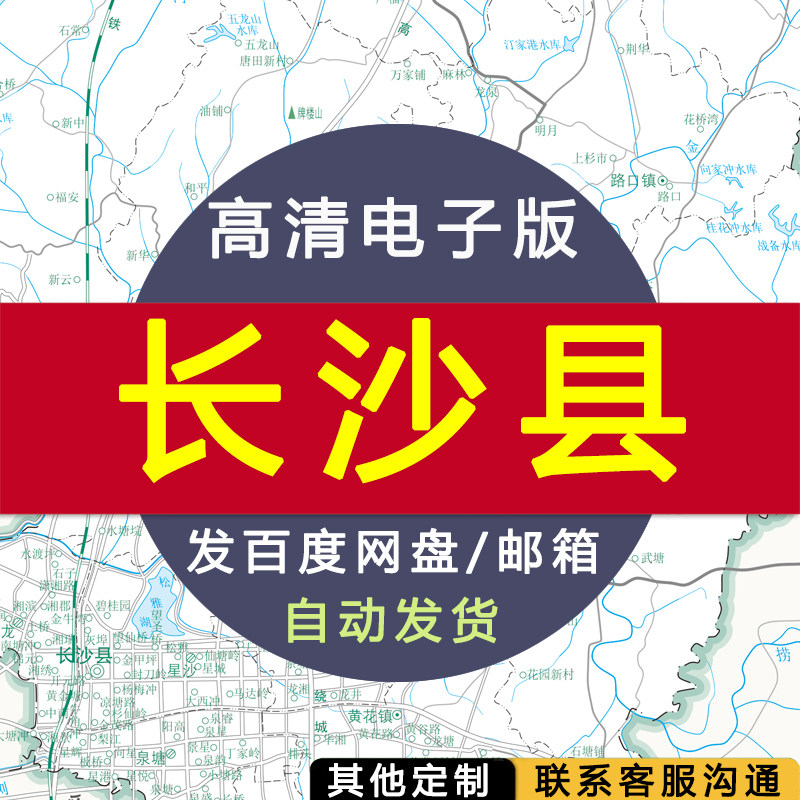 【高清电子版】长沙县地图 设计素材文件 长沙区划村镇县交通路线