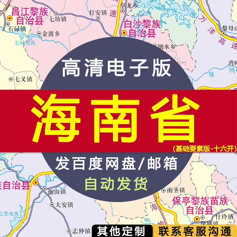 【高清电子版】海南省基础要素版十六开电子版设计素材文件电子图